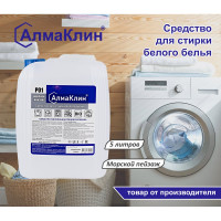 Средство для стирки белого белья ООО "БАЗОВАЯ ДЕЗИНФЕКЦИЯ" АлмаКлин P01, 5 л, евро канистра P01-М/П-5Л