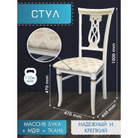 Стул Мебелик Агнесс слоновая кость/золото, маркус ваниль 6435