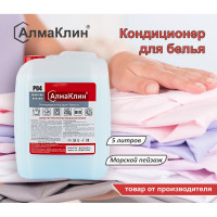 Кондиционер для белья ООО "БАЗОВАЯ ДЕЗИНФЕКЦИЯ" АлмаКлин P04, Морской пейзаж, 5 л, евро канистра P04-МП-5Л
