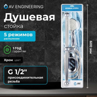 Душевой гарнитур AV Engineering AVSSS-030