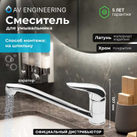 Смеситель для кухни AV Engineering Lt AVKOR4-A138 AVKOR4-A138-212
