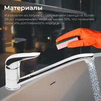 Смеситель для кухни AV Engineering Lt AVKOR4-A138 AVKOR4-A138-212