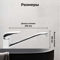 Смеситель для кухни AV Engineering Lt AVKOR4-A138 AVKOR4-A138-212