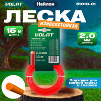 Леска для триммера 2.0 мм, 15 м, круглое сечение ВОЛАТ 51010-01