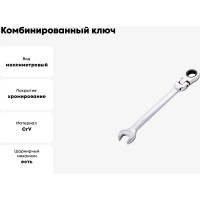 Комбинированный ключ BEOROL с поворотной трещоткой 10 мм 245223