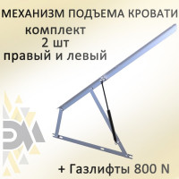 Механизм подъема ЭЛИМЕТ МПК 1000, газлифты 800N БП-00002467