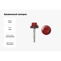 Кровельный саморез КРЕП-КОМП 4,8x19 RAL3011, красно-коричневый, Kn KENNER, 300 шт. ск48193011ф