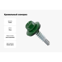 Кровельный саморез КРЕП-КОМП 4,8x19 RAL6002, зелёный, Kn KENNER, 300 шт. ск48196002ф