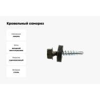 Кровельный саморез КРЕП-КОМП 4,8x19 RAL8019, серо-коричневый, Kn KENNER, 4500 шт. ск48198019