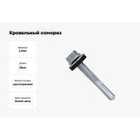 Кровельный саморез с увеличенным сверлом КРЕП-КОМП 6,3x25 К, 150 шт. скд6325кф