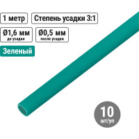 Термоусадочная трубка, клеевая ТТкНГ(3:1)-1,6/0,5-З TDM ELECTRIC SQ0548-1201