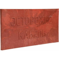 Плита закрытия кабеля УРАЛ ПАК ПЗК 240x480x16 5шт АЭ-4103480-005