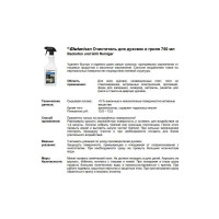 Очиститель для духовок и гриля Glutoclean 750 мл 390 390-R