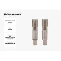 Набор метчиков VOELKEL 2 шт, М20, шаг 1,5 мм, HSSE, DIN2181 V56384