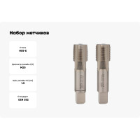 Набор метчиков VOELKEL 2 шт, М20, шаг 1,5 мм, HSSE, DIN2181 V56384