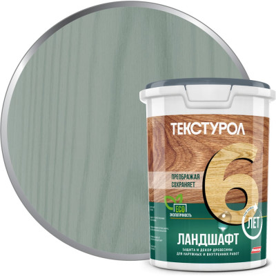 Деревозащитное средство ТЕКСТУРОЛ Ландшафт серо-зеленый, 0.9 л Лк-00011993