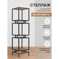 Стеллаж GreenWeen CUBIC-3, черный каркас, полки ЛДСП Робиния, 1505x400x400 GW-CUBIC-3-B-LD-R