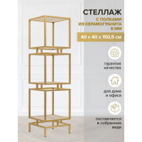 Стеллаж GreenWeen CUBIC-3, золотой каркас, полки керамика Ivory, 1505x400x400 GW-CUBIC-3-G-KI
