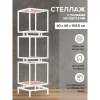 Стеллаж GreenWeen CUBIC-3, белый каркас, полки ЛДСП Розовый антик, 1505x400x400 GW-CUBIC-3-W-LD-PA