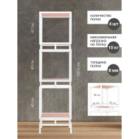 Стеллаж GreenWeen CUBIC-3, белый каркас, полки ЛДСП Розовый антик, 1505x400x400 GW-CUBIC-3-W-LD-PA