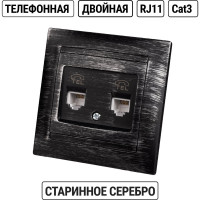 Розетка двойная телефонная RJ11 TDM ELECTRIC старинное серебро, серия "Лама" SQ1815-0659