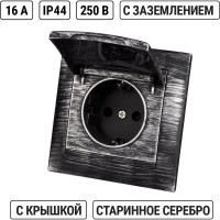 Розетка 2П+З 16А 250В IP44 с защитными шторками, с крышкой TDM ELECTRIC старинное серебро, серия "Лама" SQ1815-0655