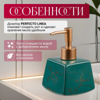 Дозатор для жидкого мыла зеленый PERFECTO LINEA Elegance 35-185130