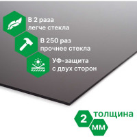 Монолитный поликарбонат 2 мм, 1025x750 мм, бронза т 2uv Novattro 4604638005381