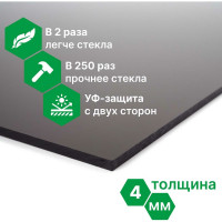 Монолитный поликарбонат 4 мм, 1025x750 мм, бронза т 2uv Novattro 4604638005411