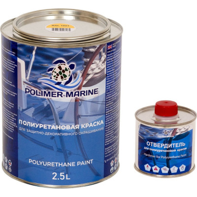 Двухкомпонентная полиуретановая краска POLIMER MARINE 2К Кп25ж