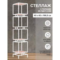 Стеллаж GreenWeen CUBIC-4, белый каркас, полки ЛДСП, Розовый антик, 1965x400x400 GW-CUBIC-4-W-LD-PA