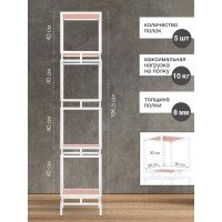 Стеллаж GreenWeen CUBIC-4, белый каркас, полки ЛДСП, Розовый антик, 1965x400x400 GW-CUBIC-4-W-LD-PA
