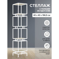 Стеллаж GreenWeen CUBIC-4, белый каркас, полки ЛДСП Cерый камень, 1965x400x400 GW-CUBIC-4-W-LD-GS