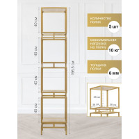 Стеллаж GreenWeen CUBIC-4, золотой каркас, полки керамика Ivory, 1965x400x400 GW-CUBIC-4-G-KI