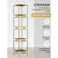 Стеллаж GreenWeen CUBIC-4, золотой каркас, полки керамика Antracite, 1965x400x400 GW-CUBIC-4-G-KA