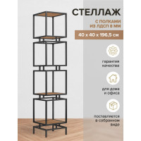 Стеллаж GreenWeen CUBIC-4, черный каркас, полки ЛДСП Робиния, 1965x400x400 GW-CUBIC-4-B-LD-R