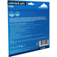Диск алмазный Турбо 200 мм vertextools 04-200-7