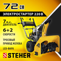 Бензиновый снегоуборщик STEHER Extrem 72 см GST-772E