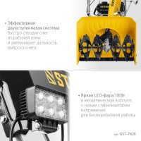 Бензиновый снегоуборщик STEHER Extrem 72 см GST-772E