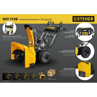 Бензиновый снегоуборщик STEHER Extrem 72 см GST-772E