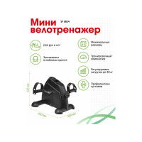 Мини-велотренажер BRADEX черный SF 0824