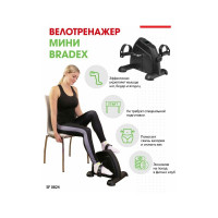 Мини-велотренажер BRADEX черный SF 0824