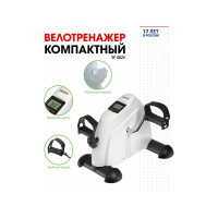 Мини-велотренажер BRADEX белый SF 0825