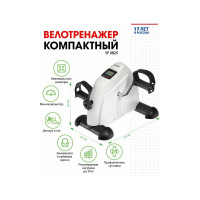 Мини-велотренажер BRADEX белый SF 0825