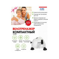 Мини-велотренажер BRADEX белый SF 0825