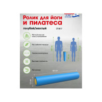 Ролик для йоги и пилатеса BRADEX 15x90 см, голубой SF 0817