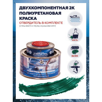 Краска POLIMER MARINE полиуретановая двухкомпонентная 2К зеленая полуглянцевая 0.5 кг 0.5КППГзлн