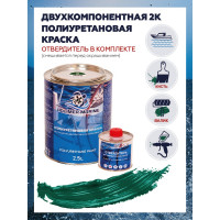 Краска POLIMER MARINE полиуретановая двухкомпонентная 2К зеленая полуглянцевая 2.5 кг 2.5КППГзлн