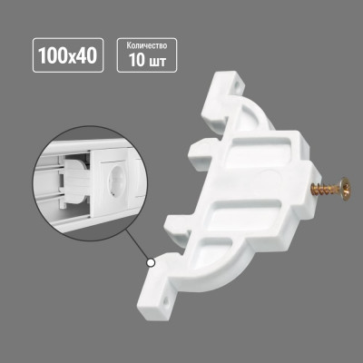 Суппорт-держатель TDM ELECTRIC ЭУИ для кабель-канала, 100x40, 10 штук SQ0402-0140