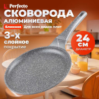 Блинная литая сковорода PERFECTO LINEA Grey 24 см 55-242111